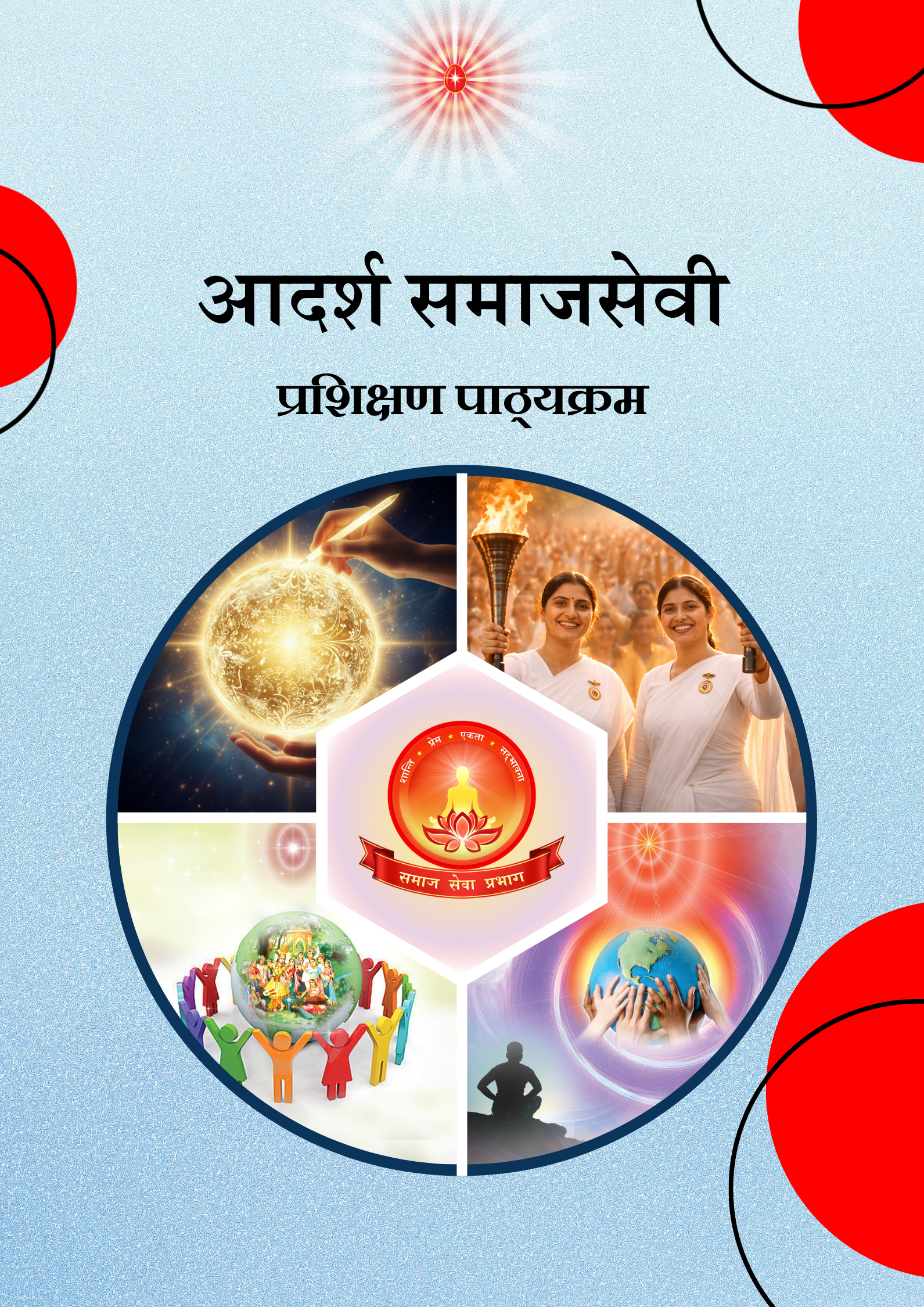 Swarnim Samaj Ki Ore