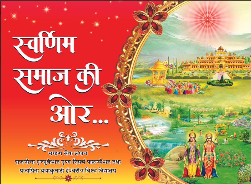 Swarnim Samaj Ki Ore