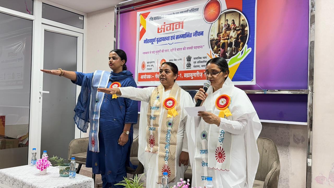 रेवाड़ी सेक्टर 4 स्थित त्रिमूर्ति शिव भवन में ‘संगम गौरवपूर्ण वृद्ध अवस्था सम्मानित जीवन’ कार्यक्रम आयोजित