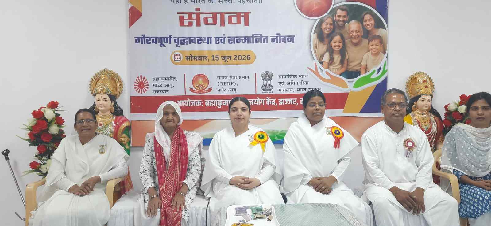 झज्जर में ‘संगम - गौरवपूर्ण वृद्धावस्था एवं सम्मानित जीवन’ कार्यक्रम का आयोजन, वरिष्ठ नागरिकों का हुआ सम्मान