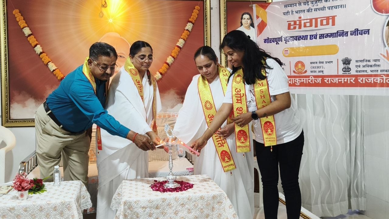 राजकोट राजनगर सेवाकेंद्र में “संगम – गौरवपूर्ण वृद्धावस्था एवं सम्मानित जीवन” कार्यक्रम का सफल आयोजन